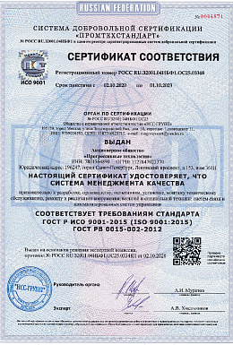 Сертификат соответствия СДС требованиям ГОСТ Р ИСО 9001-2015 и ГОСТ РВ 0015-002-2012