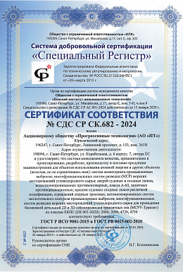 Сертификат соответствия №СДС СР СК.682-2024